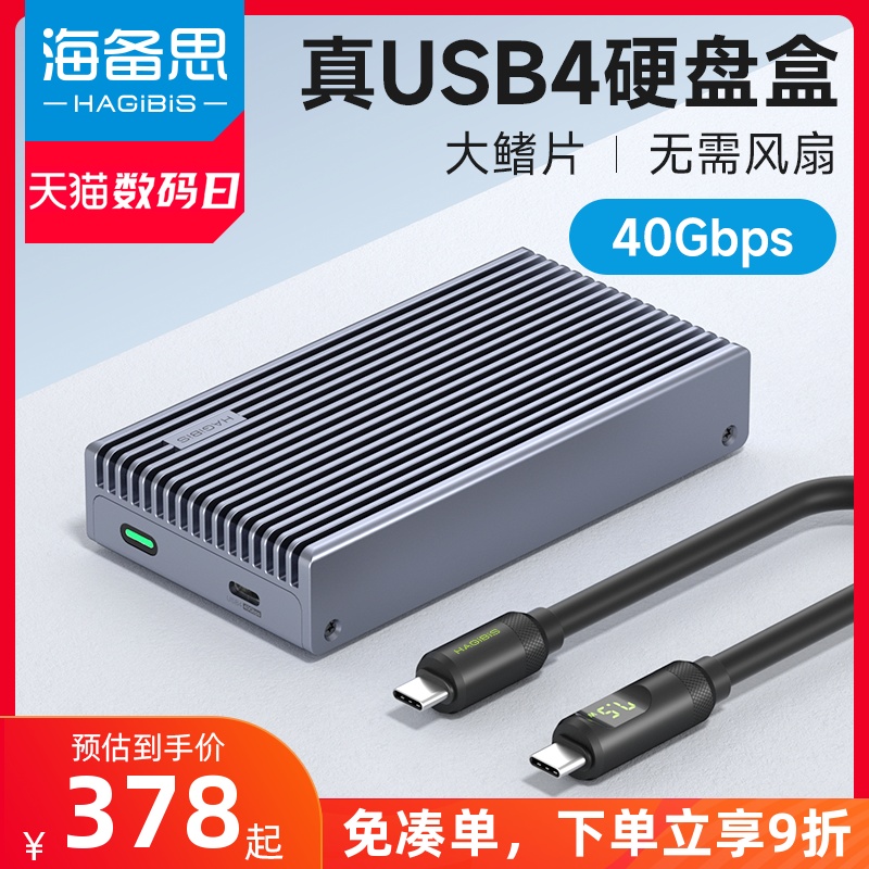 海备思USB4硬盘盒雷电4/3固态m2移动asm2464 ssd 40g