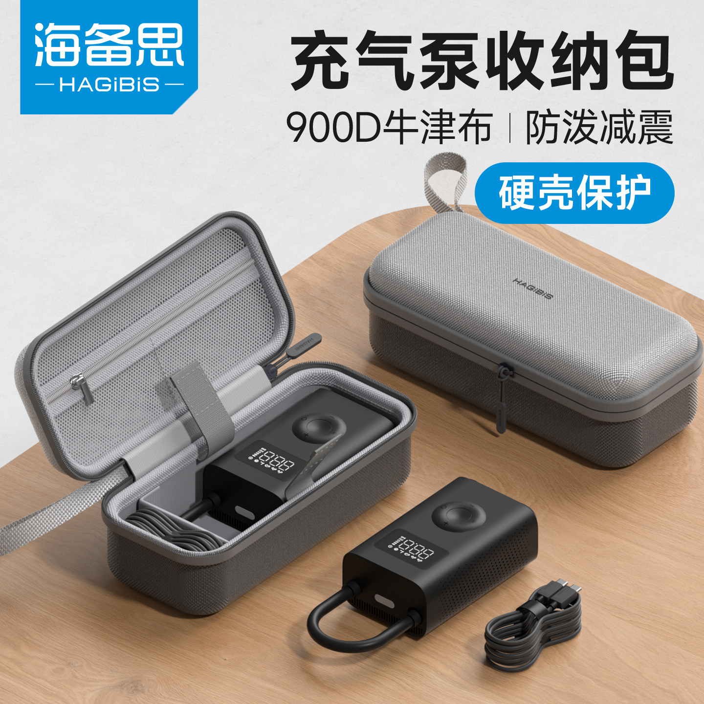 海备思车载充气泵收纳包电动打气泵保护硬壳包充气宝汽车打气筒数码数据线充电器充电线硬盘充电宝便携收纳盒