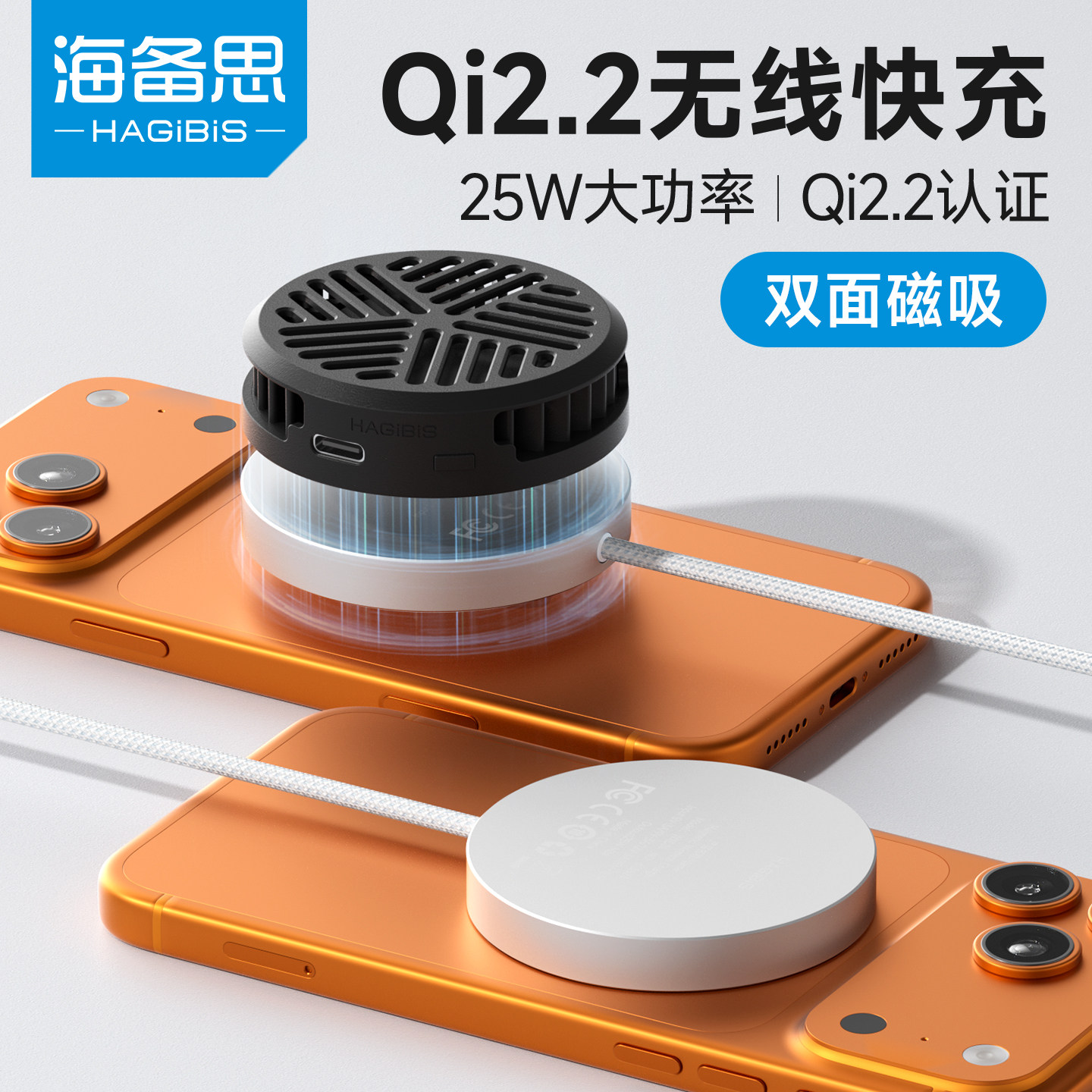 海备思无线充电器Qi2.2双面磁吸magsafe底座15/25W低温快充适用苹果iPhone17/16/15pro手机airpods耳机桌面