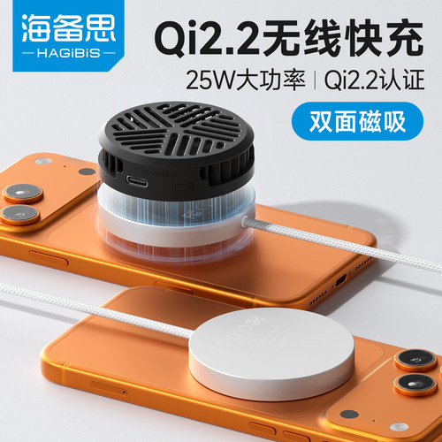 海备思无线充电器Qi2.2双面磁吸magsafe底座15/25W低温快充适用苹果iPhone17/16/15pro手机airpods耳机桌面