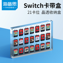 海备思switch卡盒卡带收纳盒透明卡带盒ns/OLED游戏卡槽适用于晶透磁吸展示盒亚克力周边配件lite