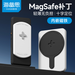 海备思磁吸贴片磁吸补丁magsafe引磁片手机壳发射端超薄强力磁力环圈耳机小尾巴充电宝硬盘盒移动电源配件