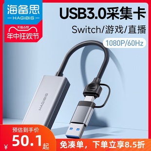 海备思usb采集卡switch转HDMI视频ns器ms2130笔记本相机直播专用