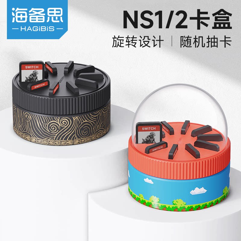海备思适用switch旋转卡带收纳盒ns2卡盒游戏卡抽卡保护盒创意抽签周边配件oled