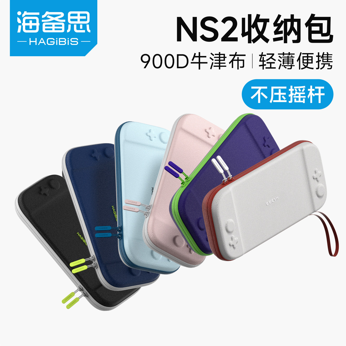 海备思Switch2握把超薄保护套图片
