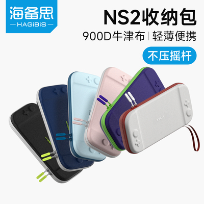海备思Switch2握把超薄保护套