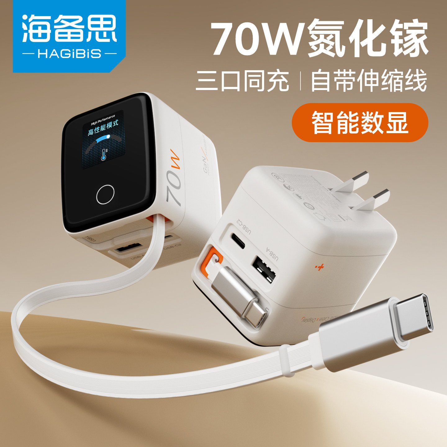 海备思自带伸缩线充电头氮化镓充电器桌面充电站快充头70W便携插头适用switch2苹果iPhone17ProMaxiPad数显屏图片