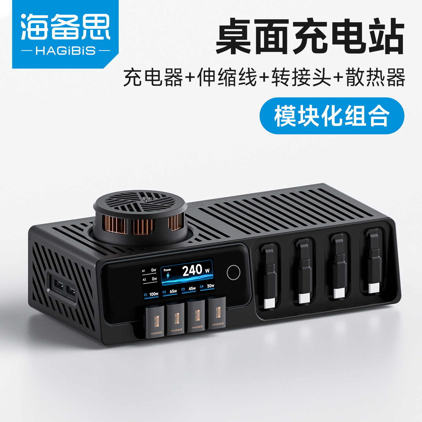 海备思3D打印收纳盒底座适用于240W桌面充电站单拉伸缩线typec转接头U型弯磁吸散热器横向模块化组合