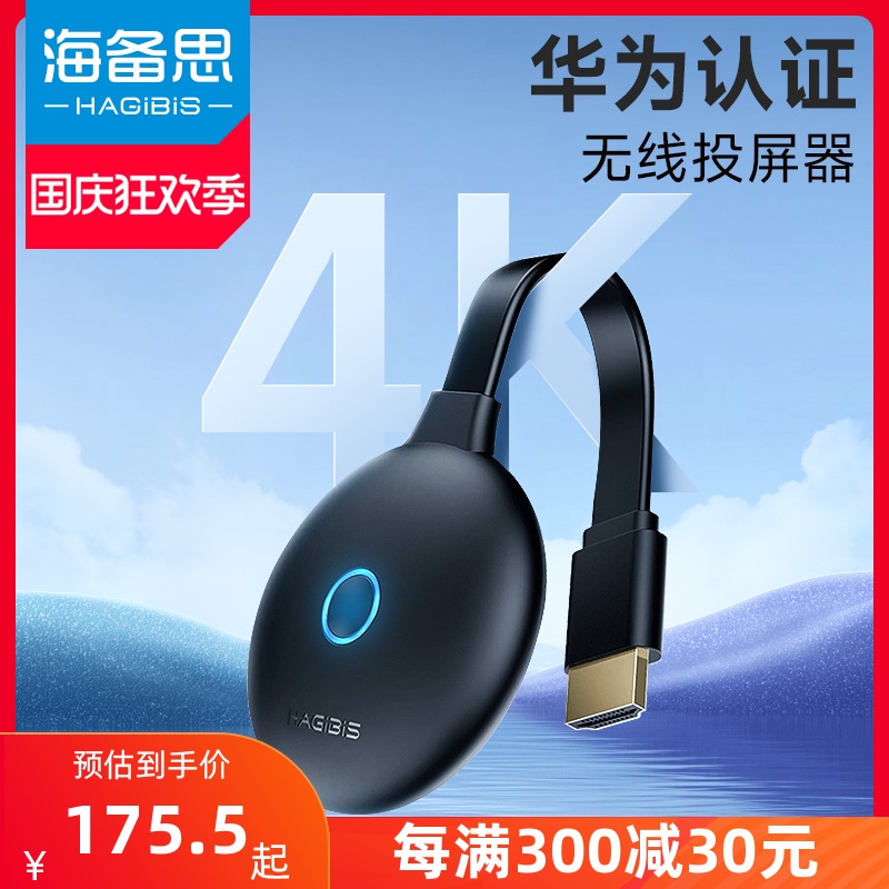 海备思投屏器手机连电视无线同屏电脑连接投影仪万能hdmi华为认证怎么样,好用不?