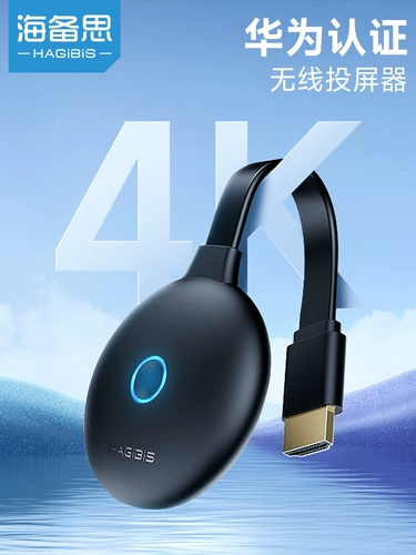 Hai Bei Siyou Экран беспроводной телевизор беспроводной экран экрана HDMI Connection Display Display Huawei Сертификация