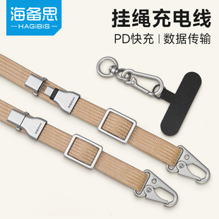 海备思手机挂绳可充电线数据线二合一斜挎可背typec电话相机肩带背带挂脖带子链绳防丢适用苹果16/17索尼富士