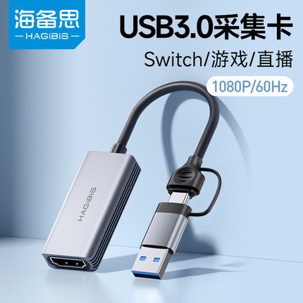 海备思usb采集卡switch转HDMI视频ns器ms2130笔记本相机直播专用