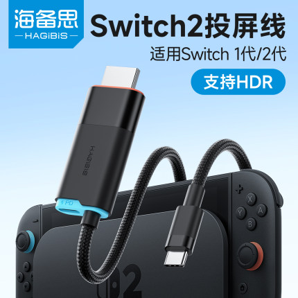 海备思适用switch2投屏线便携底座转换器电视连接线ns/OLED视频转接器高清HDMI游戏typec拓展坞配件HDR显示器