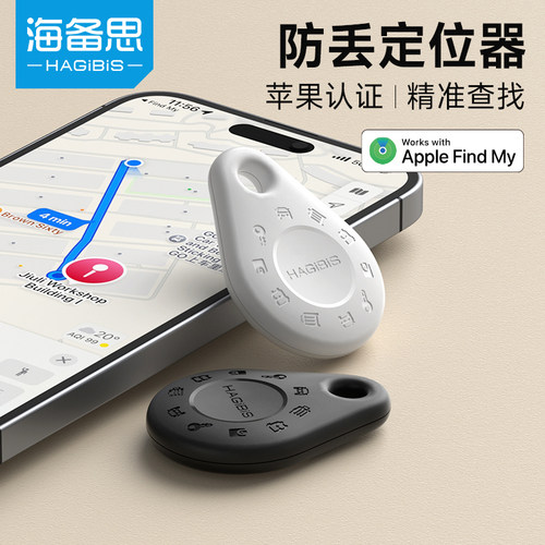 海备思智能防丢苹果官方查询