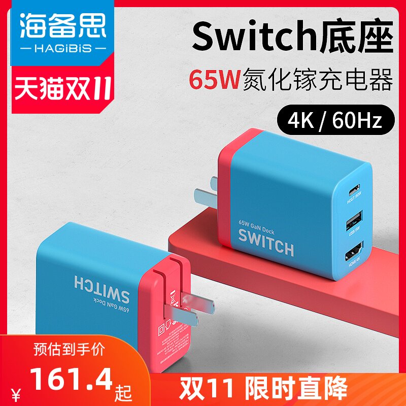 海备思Switch便携底座氮化镓GaN充电器配件扩展坞转换器NS游戏机OLED转接头steam deck连接电视HDMI电源适配属于什么档次？