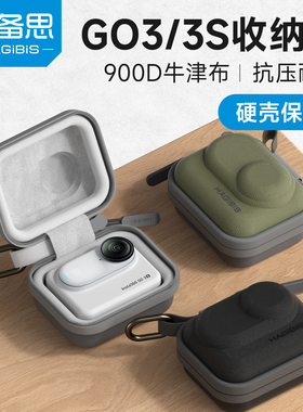 海备思适用影石GO3S/3收纳包insta360保护套迷你便携运动相机保护盒防摔配件收纳袋拇指相机保护硬壳