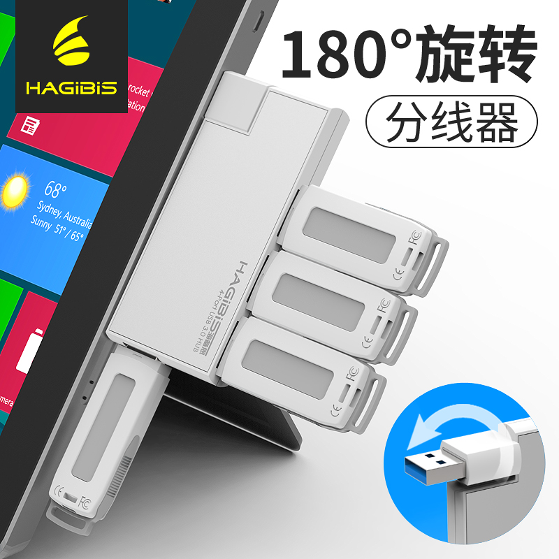 海备思usb3.0分线器高速一拖四hub集线电脑笔记本多接口扩展旋转