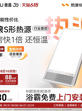 奥普官方旗舰AI恒温暖热浪风暖浴霸语音照明排气扇一体E05Y/RE2-M