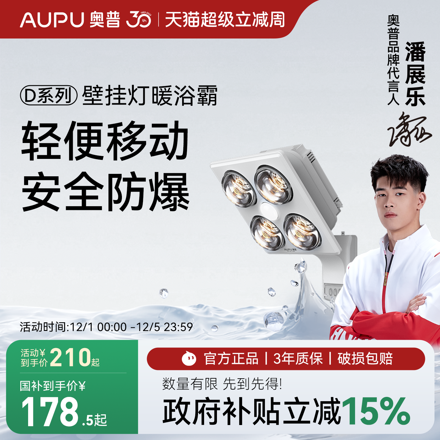 补贴15%奥普浴霸灯壁挂式三合一