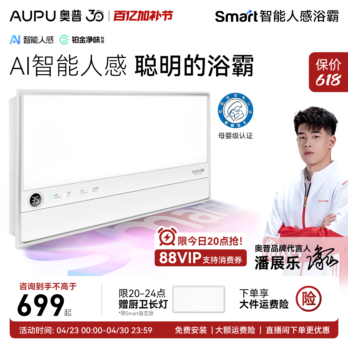 奥普风暖浴霸官方旗舰smart智能人感浴霸照明排气扇一体浴室S2Air