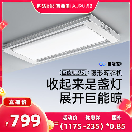 奥普电动智能晾衣架D350