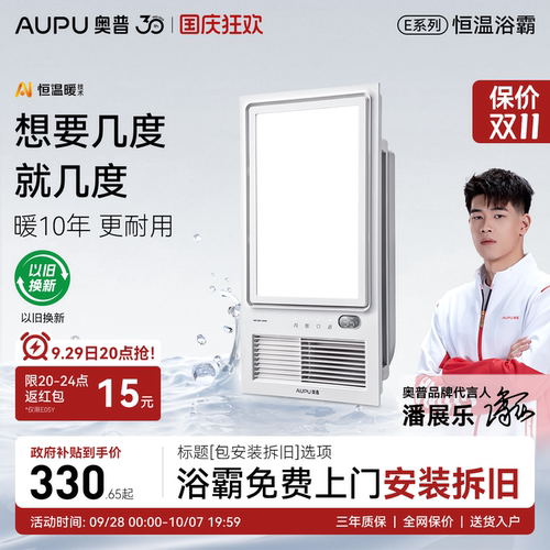 官方旗舰 恒温浴霸 智能控制 一键干燥