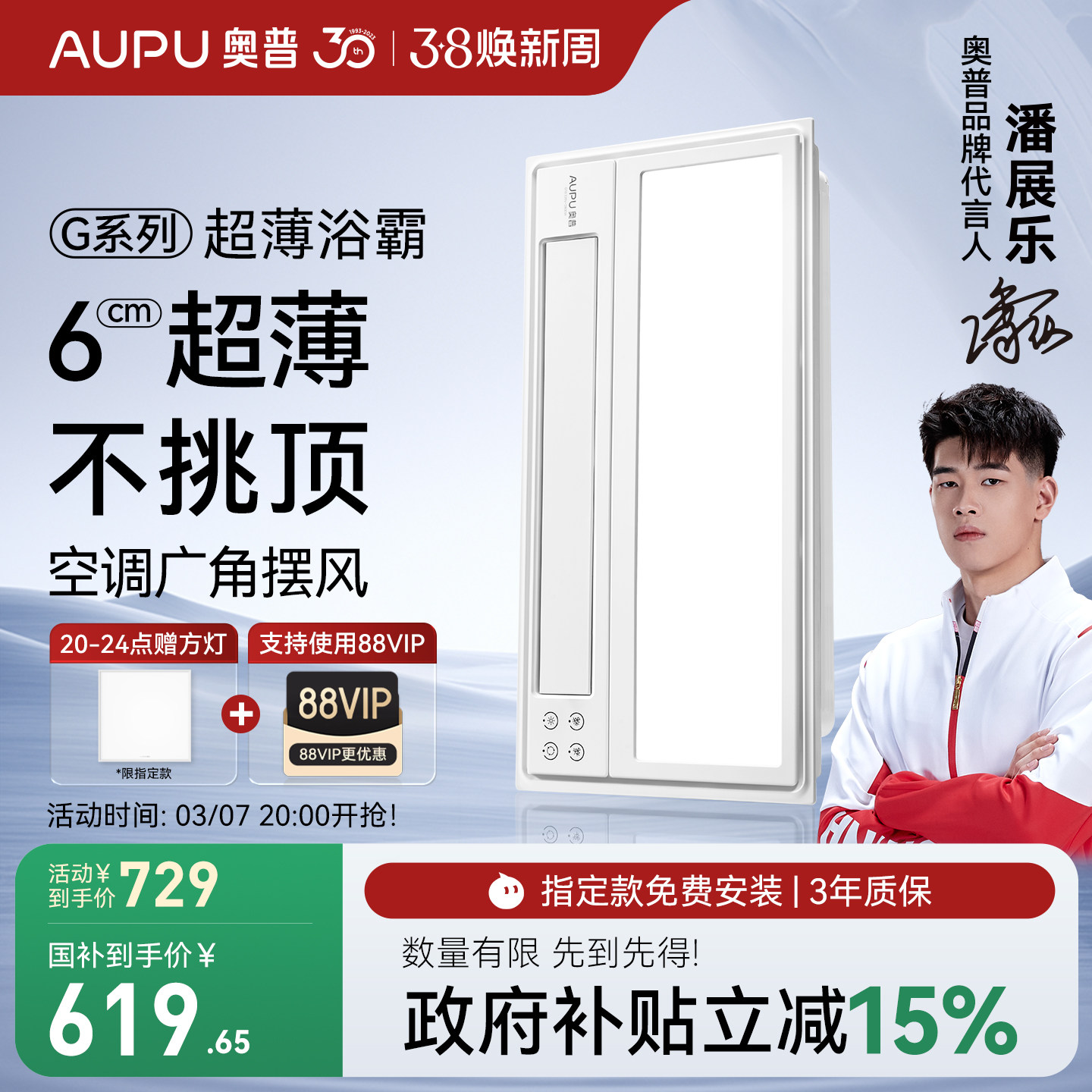 奥普风暖浴霸官方旗舰店正品超薄低层高浴室照明排气扇一体G10