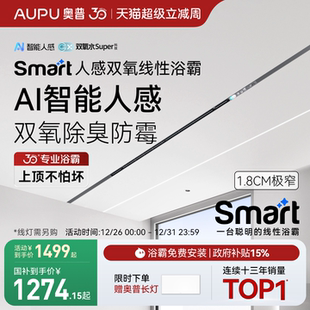 Pro 奥普Smart智能人感双氧线性浴霸除菌除臭隐藏式 1.8CM极窄L3B