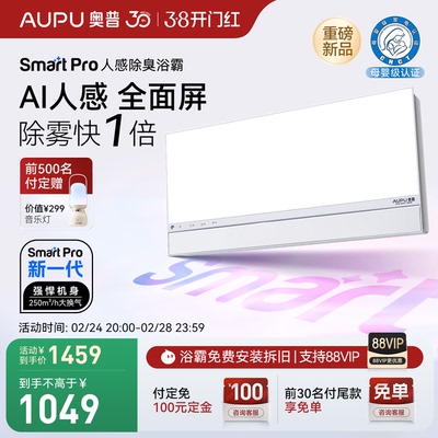 奥普风暖浴霸官方Smart智能人感除臭浴霸照明排气扇一体S3-Air