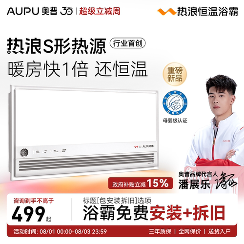 奥普智能风暖浴霸恒温换气照明