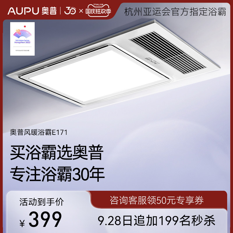 奥普浴霸风暖排气扇照明一体暖风机浴室卫生间集成吊顶取暖浴霸灯怎么样,好用不?