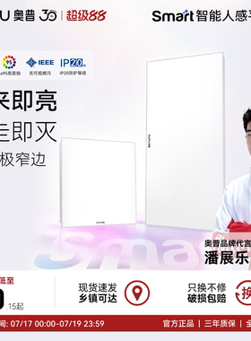 奥普照明Smart智能人感平板灯led感应灯厨房卫生间集成吊顶吸顶灯