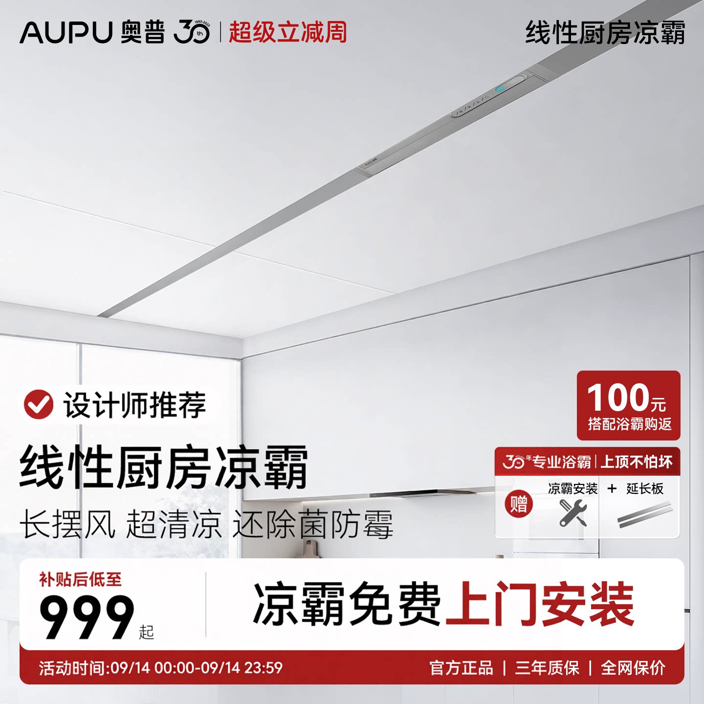 奥普线性厨房凉霸吹风除菌二合一吹风扇厨房冷风机线型冷霸LX1图片