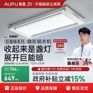 奥普智能巨能晾电动晾衣架超薄隐形自动升降晾衣机室内阳台家用