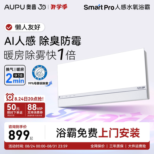 奥普风暖浴霸官方旗舰Smart人感除臭浴霸照明排气扇一体浴室S3Pro