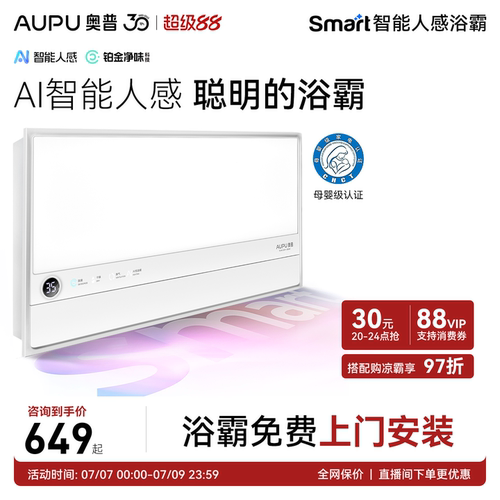奥普智能人感浴霸恒温除臭S2Air