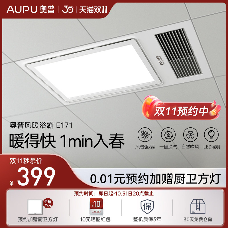 奥普浴霸风暖排气扇照明一体暖风机浴室卫生间集成吊顶取暖浴霸灯怎么看?