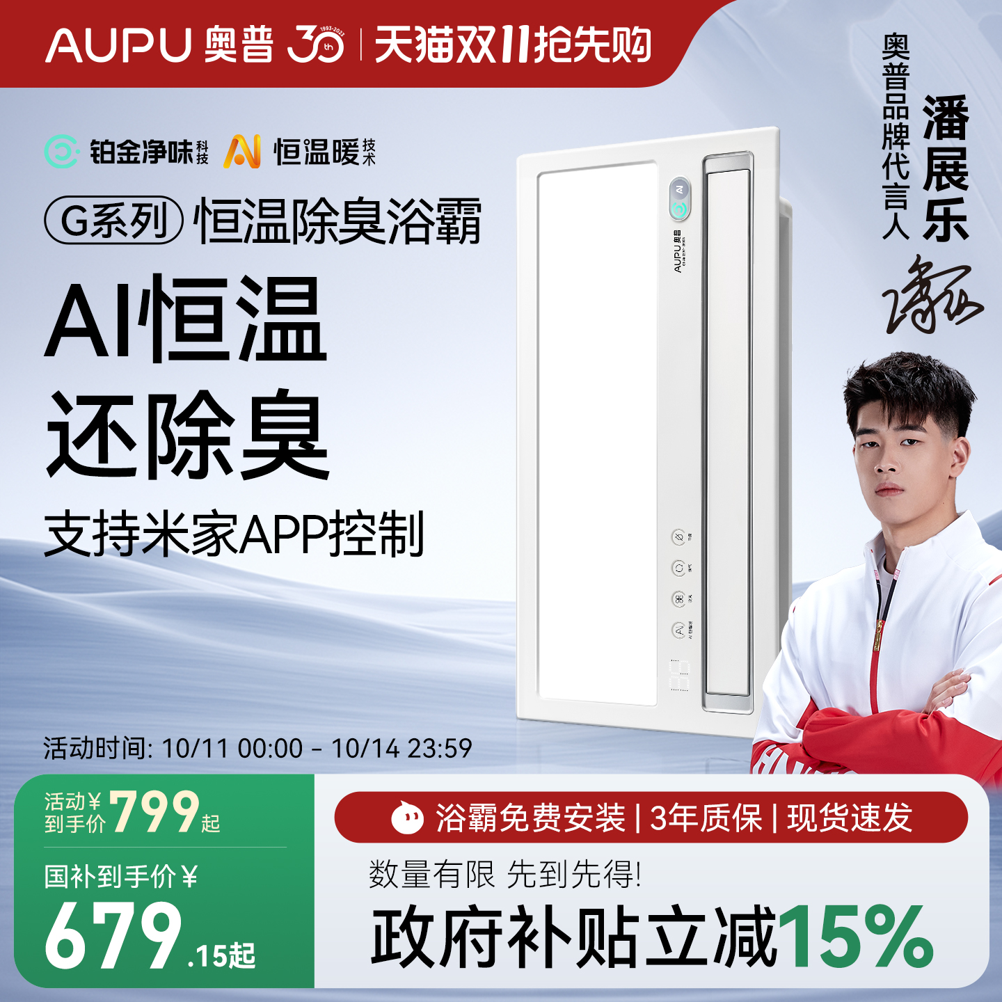 补贴15%奥普风暖浴霸智能AI恒温除臭卫生间照明排气扇一体G1-air