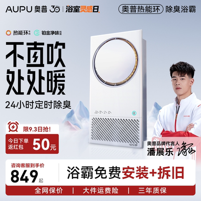 奥普热能环浴霸Q360A3-Air卫生间除臭照明排气扇一体风暖官方旗舰