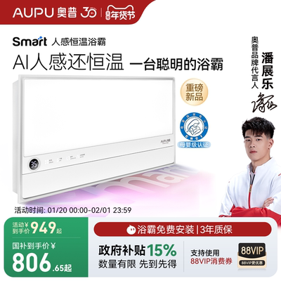 奥普浴霸S2智能AI人感卫生间暖风