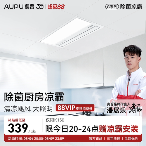 奥普厨房凉霸厨房照明二合一集成吊顶吹风扇厨房冷风机凉霸LC201A