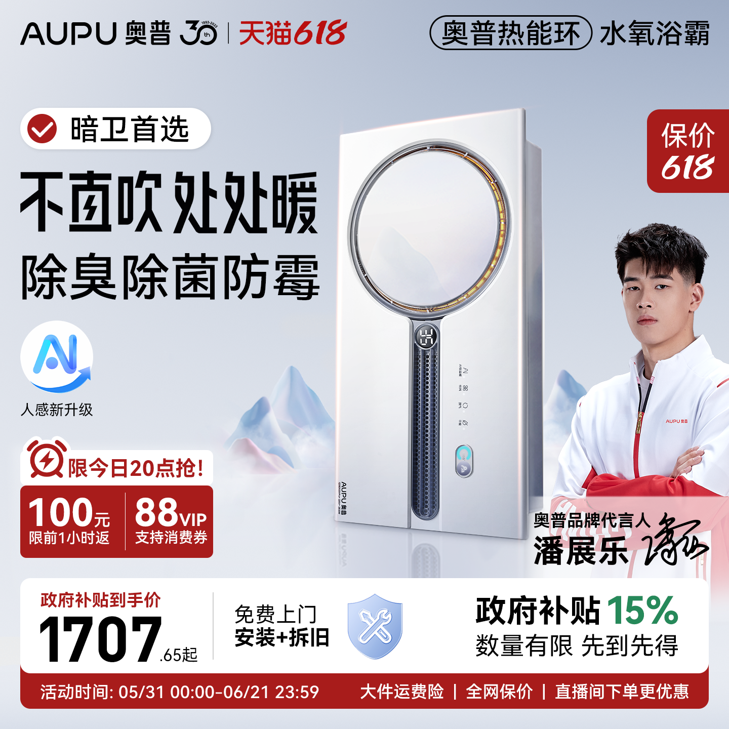 【保价618】奥普热能环水氧人感浴霸照明排气扇一体风暖A3Spro+