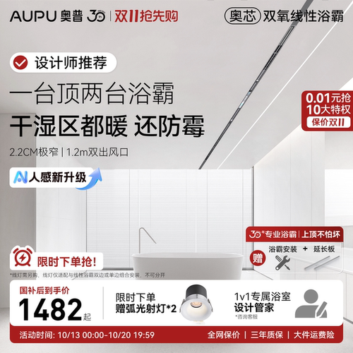 奥普线性浴霸奥芯FYS-Pro+双出风口线型嵌入式风暖官方旗舰店