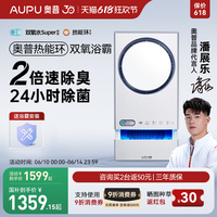 奧普熱能環(huán)雙氧浴霸恒溫除臭除菌