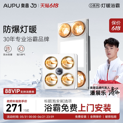 奥普灯暖浴霸卫生间普通吊顶取暖器照明排气扇三合一官方旗舰正品