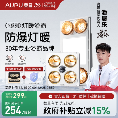 奥普灯暖浴霸安全防爆浴室取暖