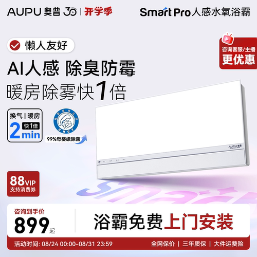 AI人感全面屏 除臭防霉还除雾