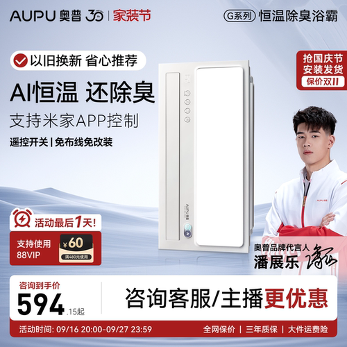 奥普官方旗舰店正品风暖浴霸照明排气扇一体集成吊顶取暖S01MD - 封面