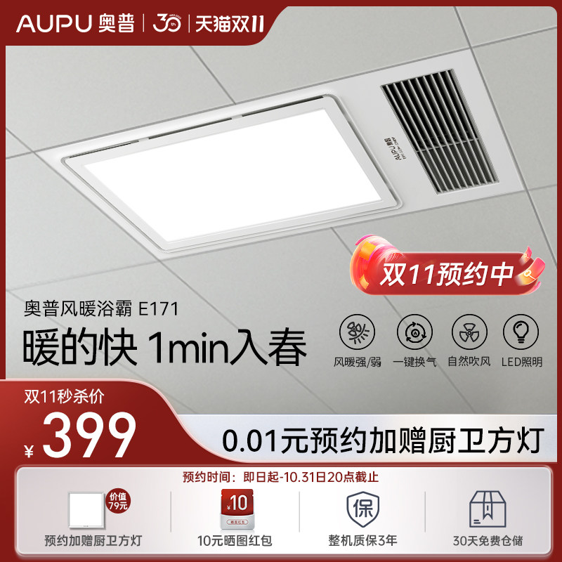 奥普浴霸风暖排气扇照明一体暖风机浴室卫生间集成吊顶取暖浴霸灯高性价比高么？