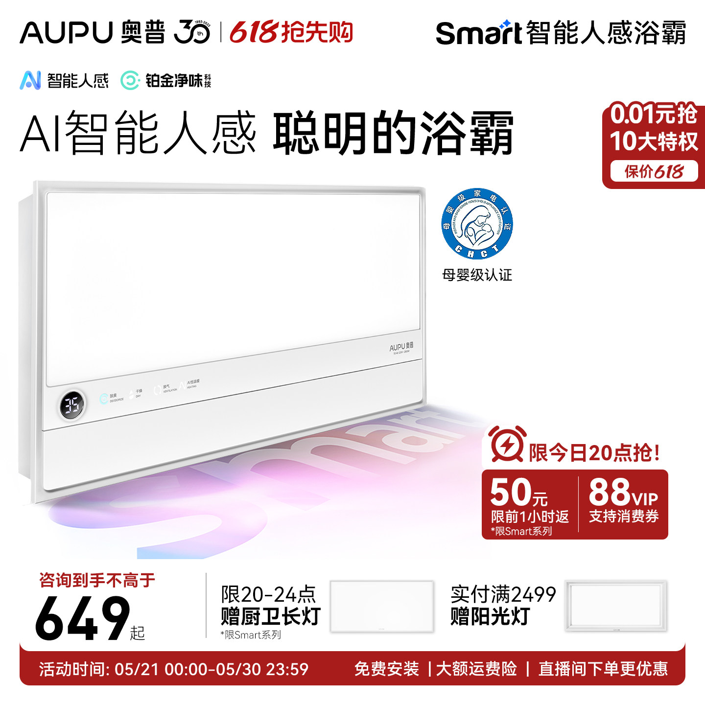 奥普风暖浴霸官方旗舰smart智能人感浴霸照明排气扇一体浴室S2